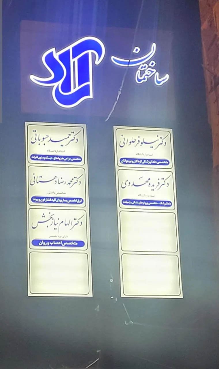 دکتر نیلوفر حلوانی (دندانپزشک کودکان) - تصویر 5