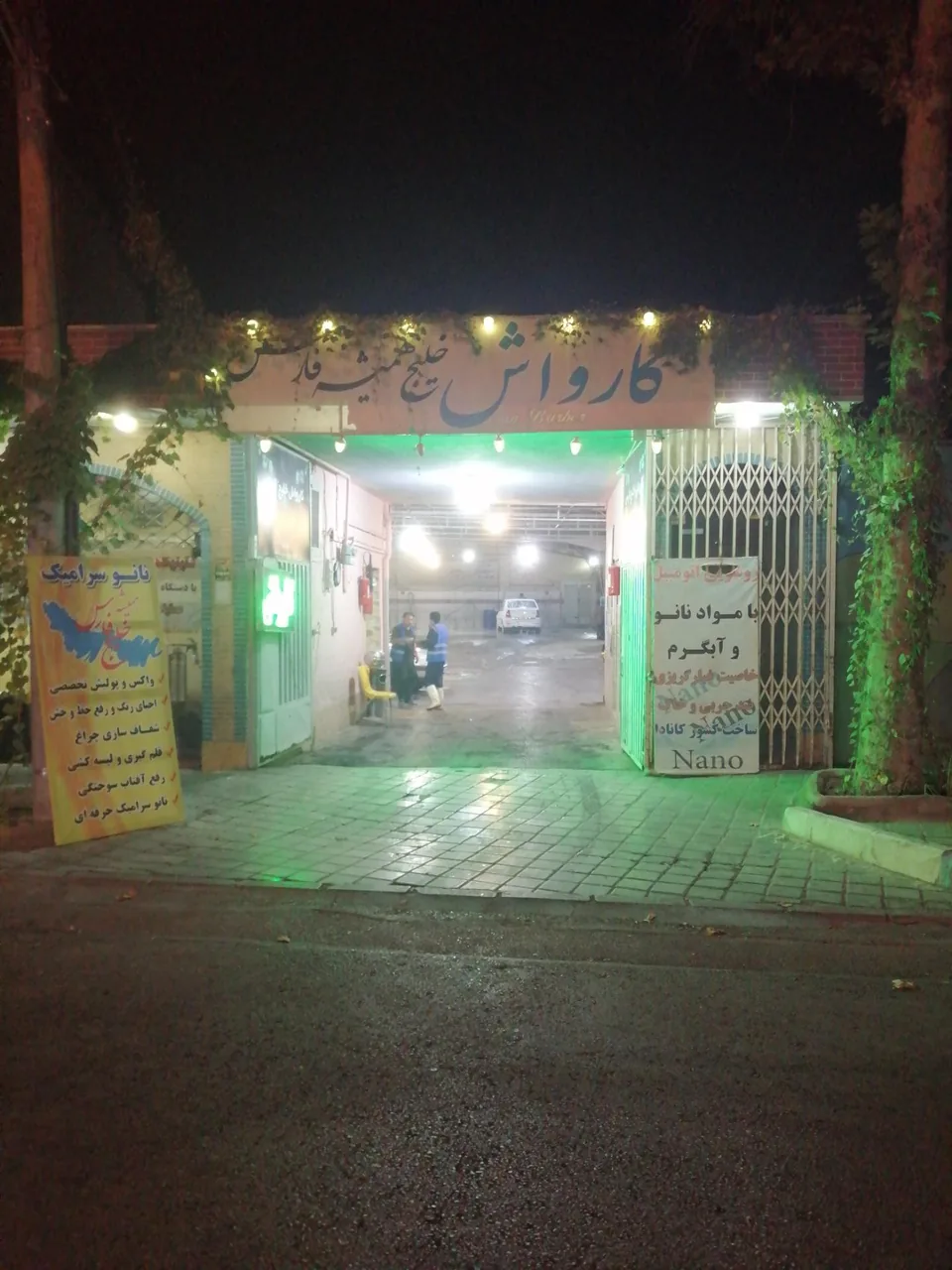 کارواش خلیج فارس - تصویر 2