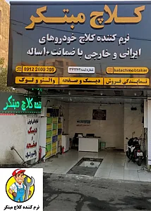 کلاچ مبتکر نرم کننده کلاج