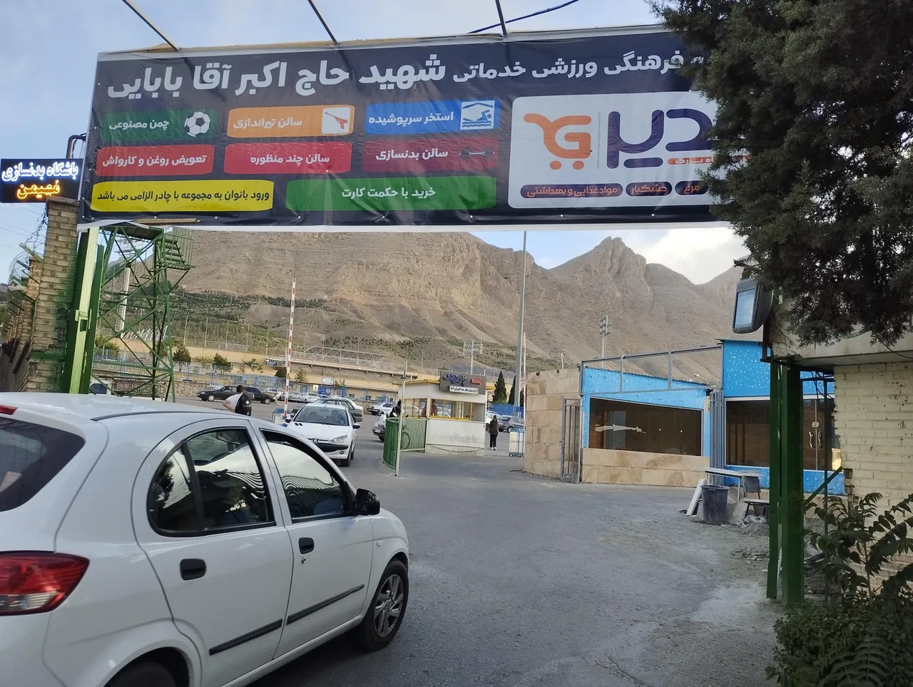 کارواش غدیر سپاه صاحب الزمان - تصویر 3