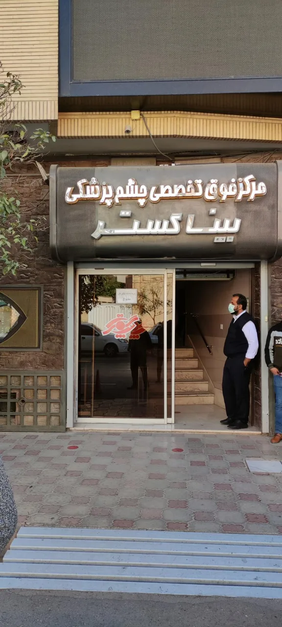 مرکز فوق تخصصی چشم پزشکی بینا گستر - تصویر 2