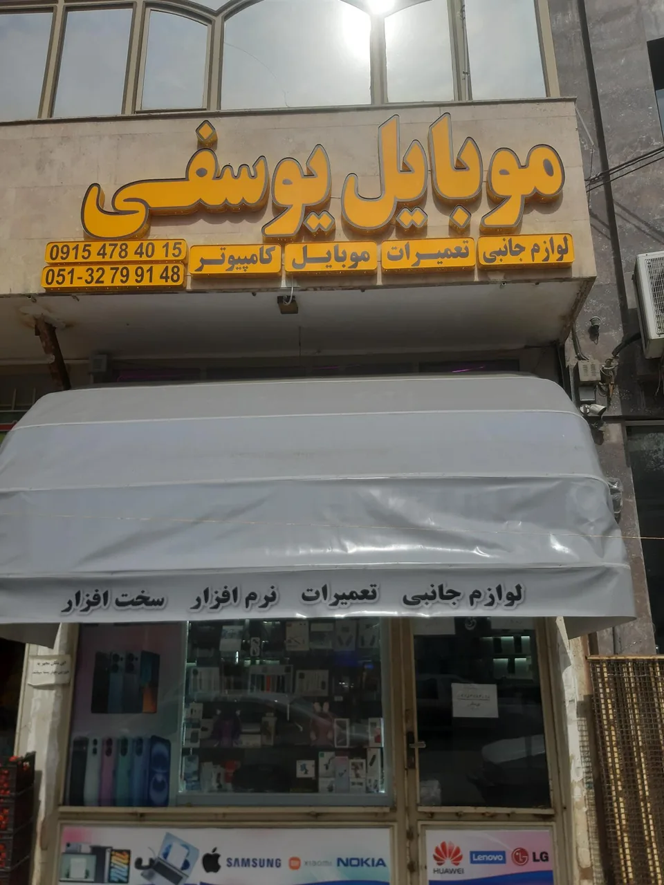 موبایل یوسفی