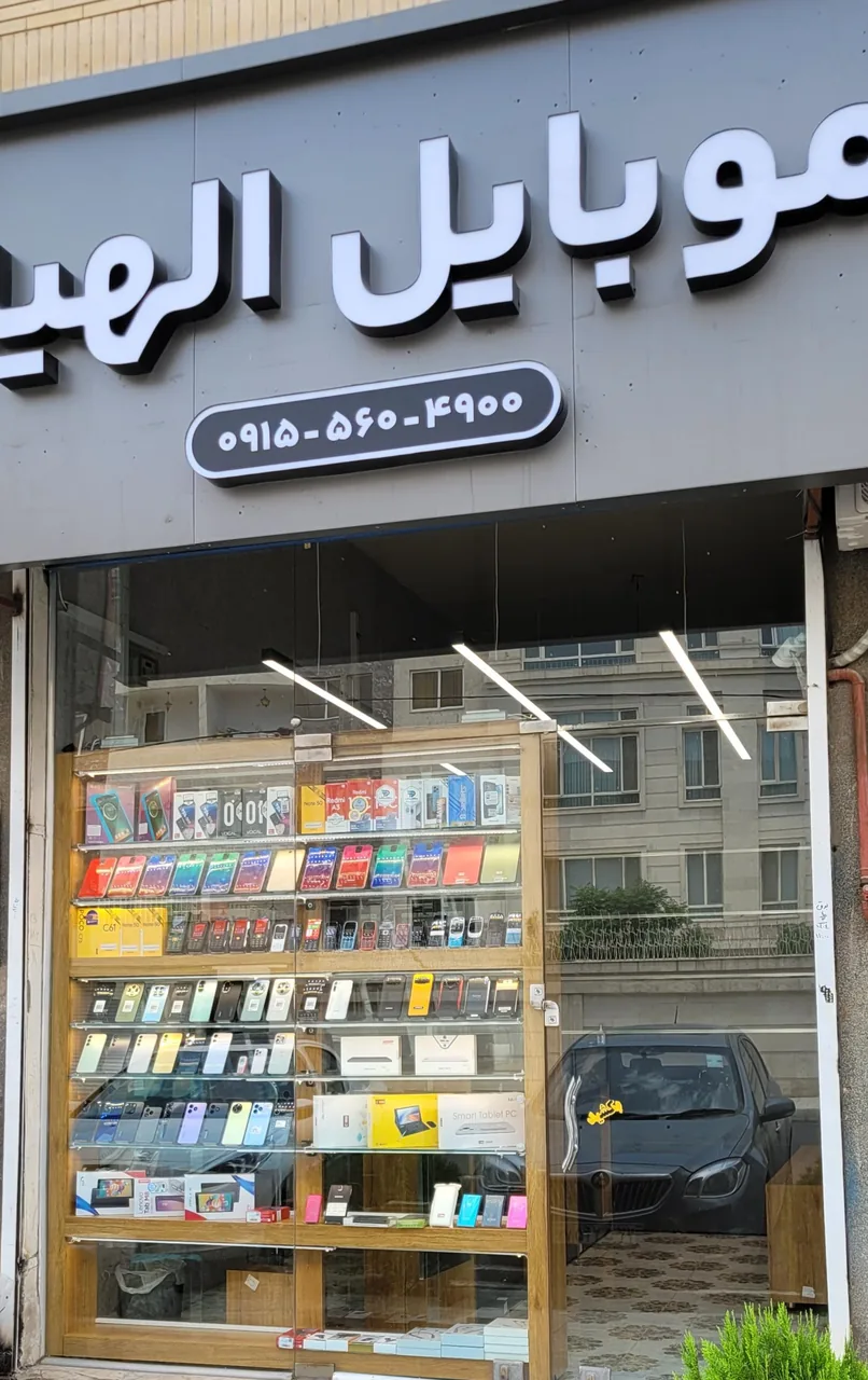 موبایل الهیه