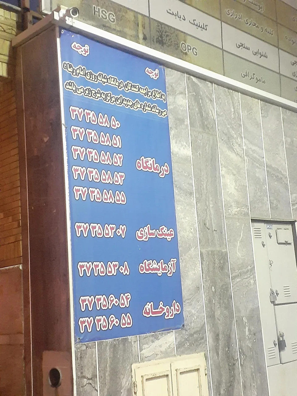 درمانگاه شبانه روزی امام رضا (ع) شیراز - تصویر 4