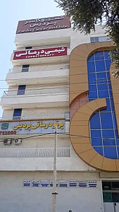 درمانگاه تخصصی پرتودرمانی پردیس
