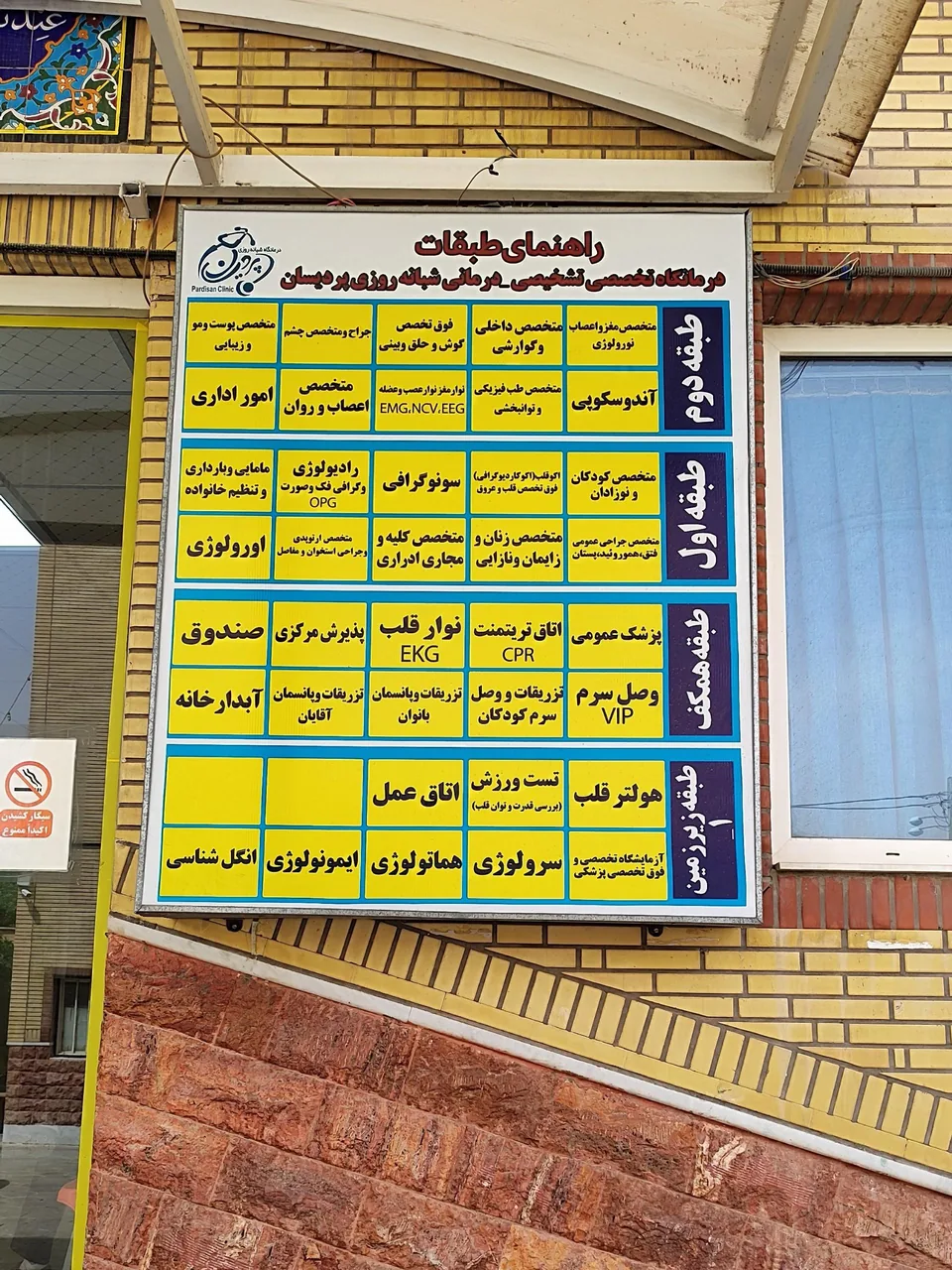 درمانگاه شبانه روزی پردیسان - تصویر 2