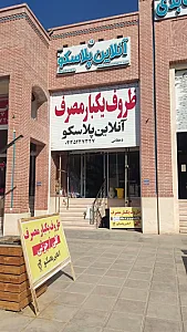 آنلاین پلاسکو
