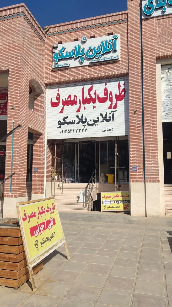 آنلاین پلاسکو