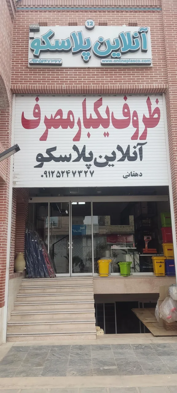آنلاین پلاسکو - تصویر 2