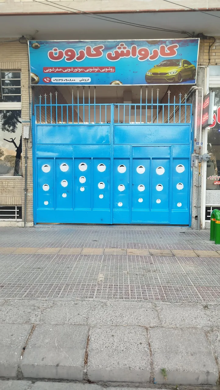 کارواش بزرگ کارون - تصویر 2