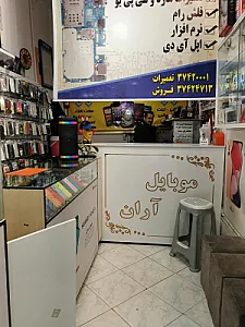 موبایل آران