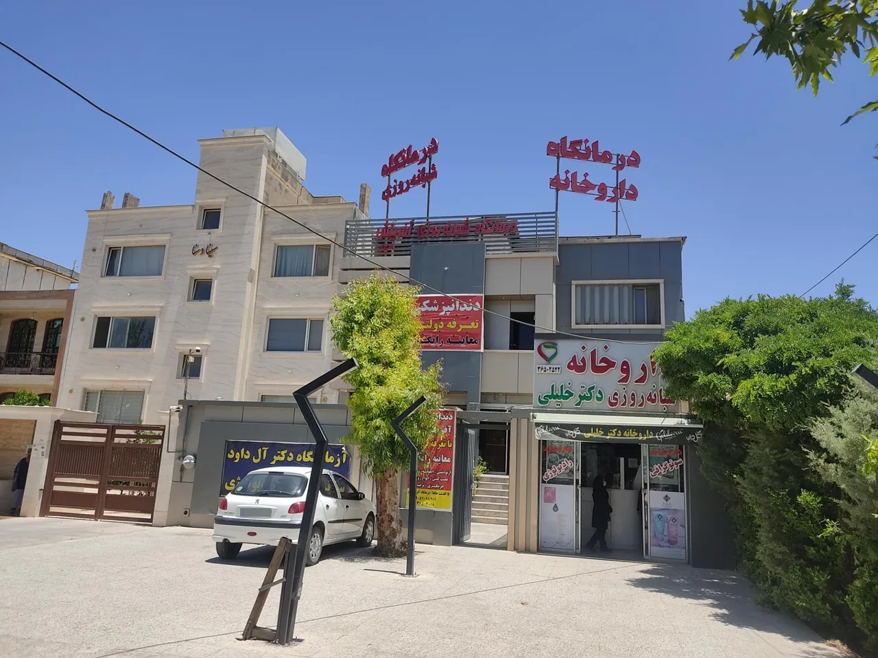 درمانگاه شبانه روزی آفرینش مهر - تصویر 2