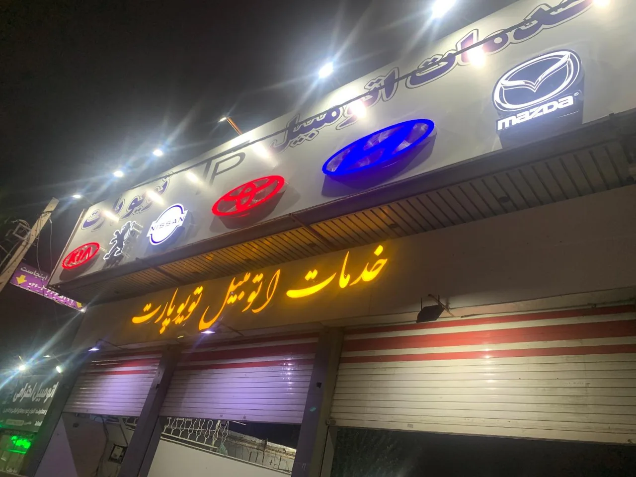 تعمیرگاه تویو پارت - تصویر 4