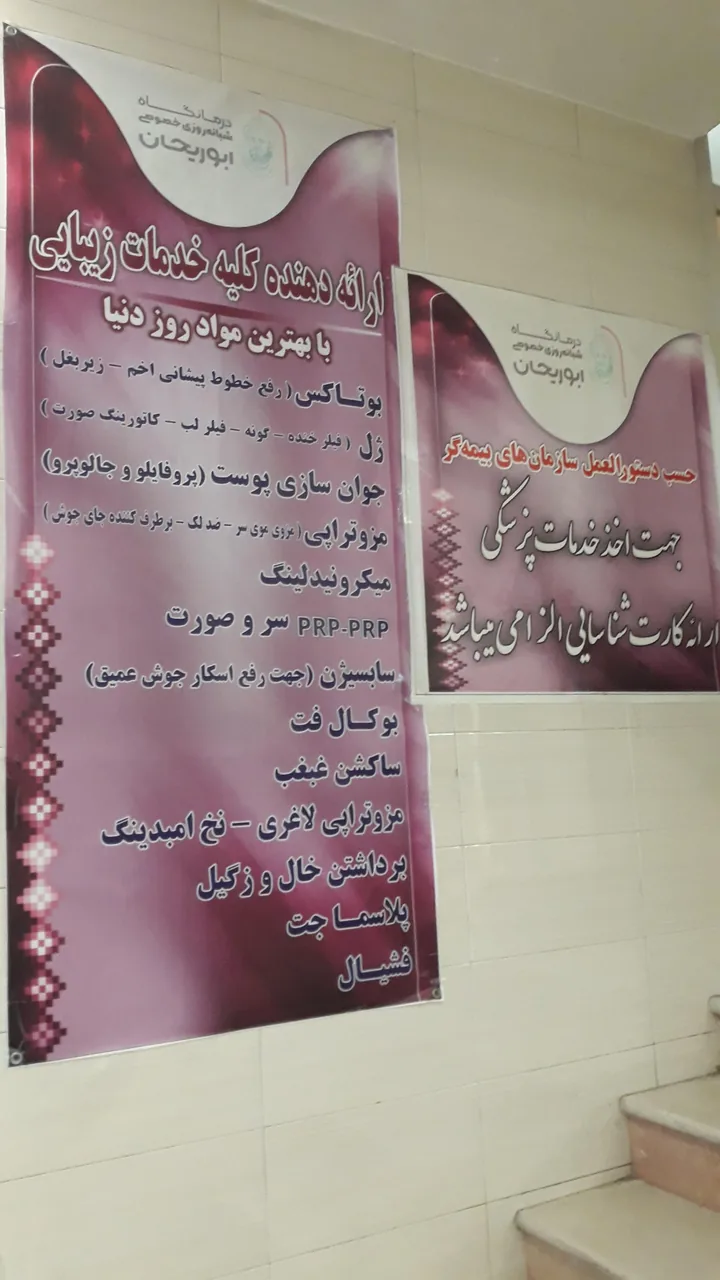 درمانگاه شبانه روزی ابوریحان - تصویر 5