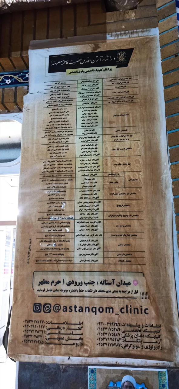 دارالشفاء حضرت معصومه (س) - تصویر 3