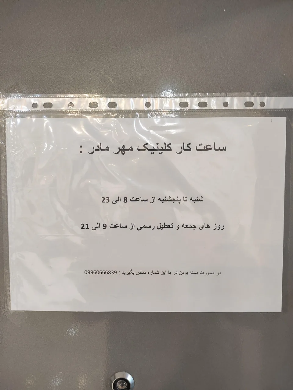 کلینیک مهر مادر - تصویر 3