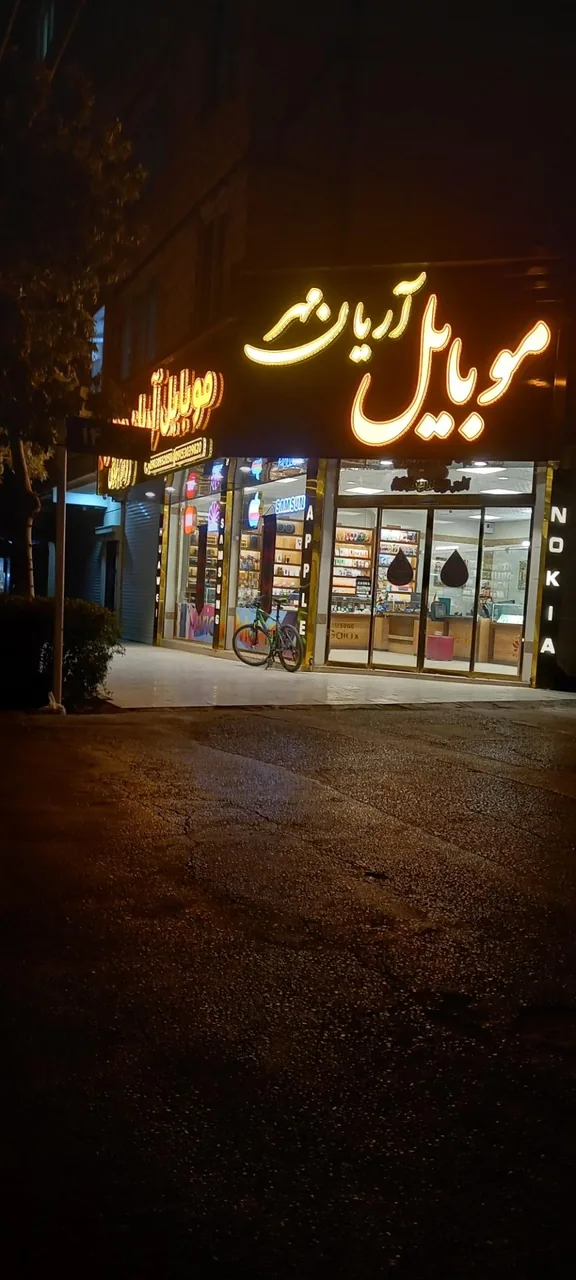 موبایل آریان مهر