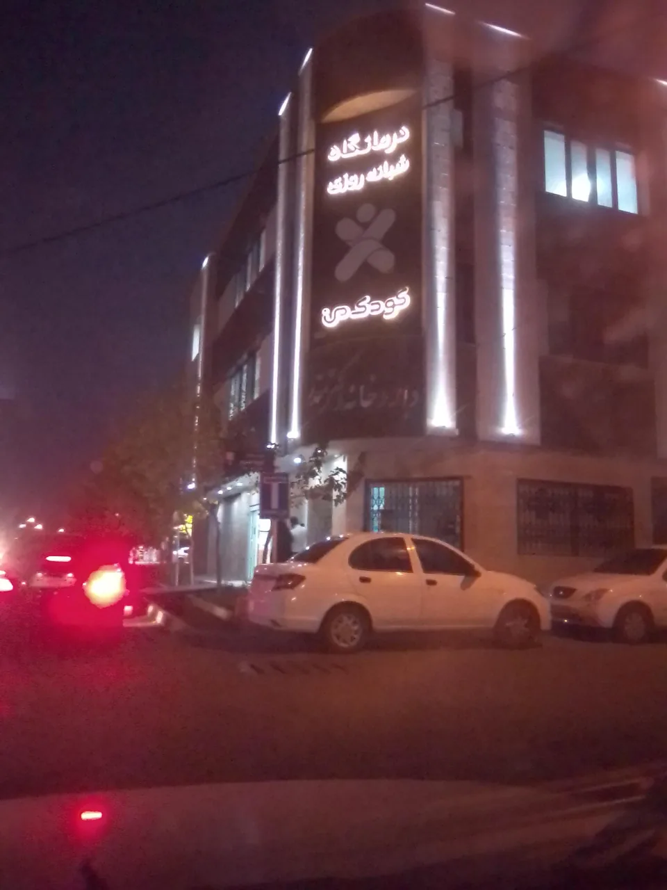 درمانگاه تخصصی اطفال کودک من - درمانگاه در قم - تصویر 5