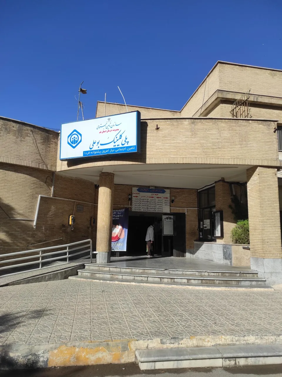 پلی کلینیک بوعلی قم