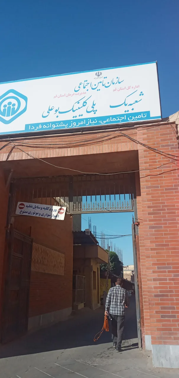پلی کلینیک بوعلی قم - تصویر 4