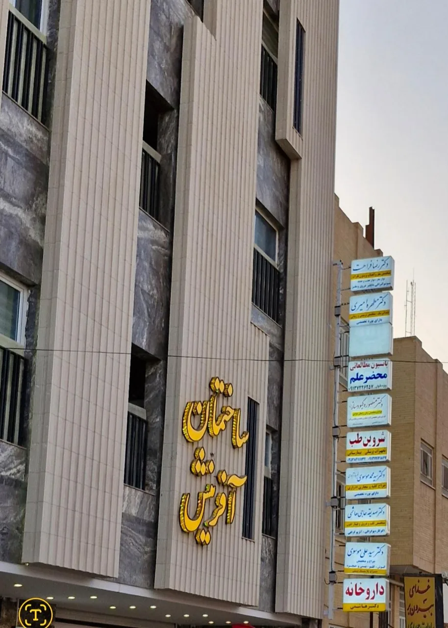 مطب دکتر سیدعلی موسوی جراح و متخصص گوش و حلق و بینی - تصویر 3