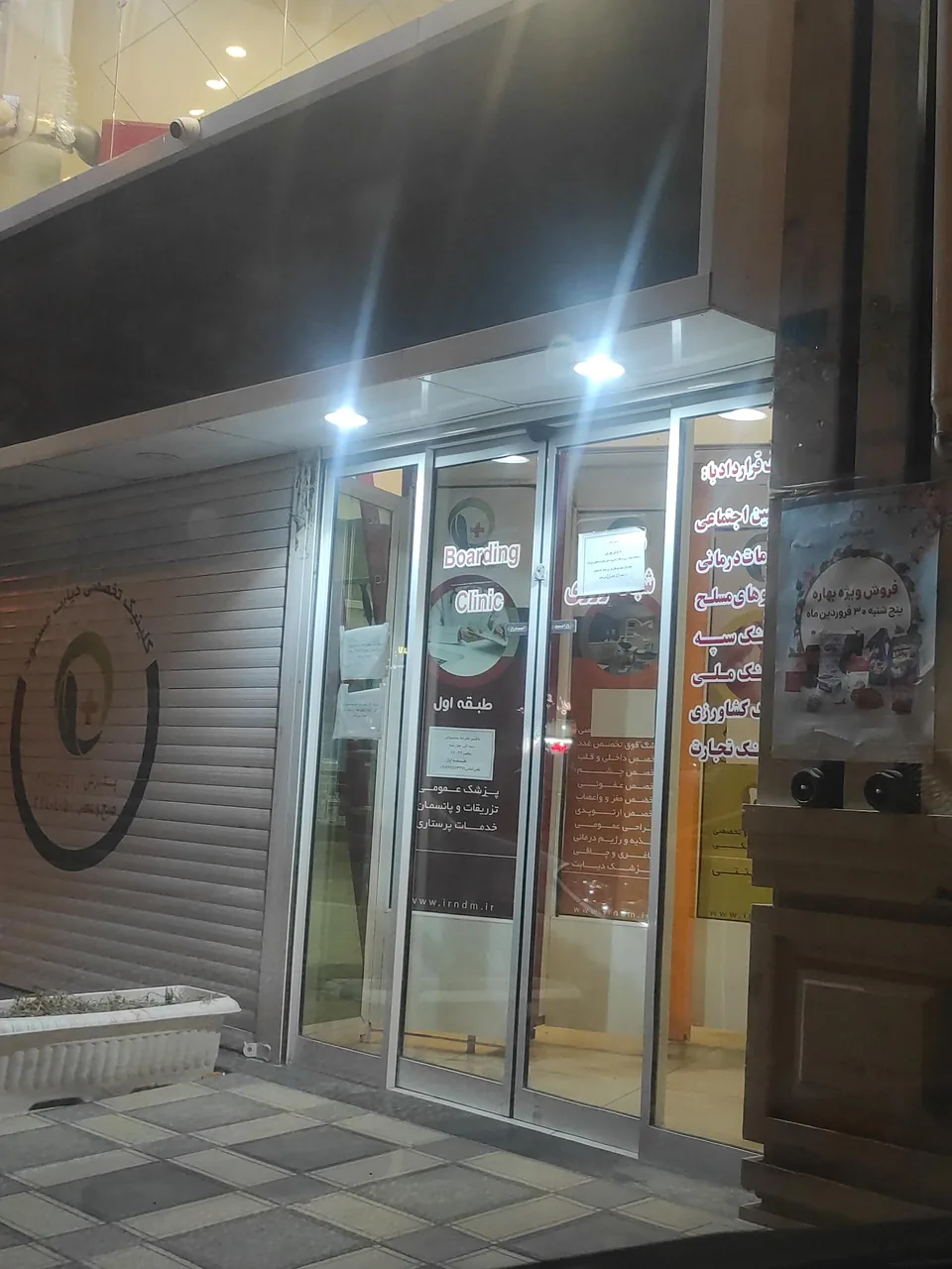 درمانگاه تخصصی مسعود - تصویر 4