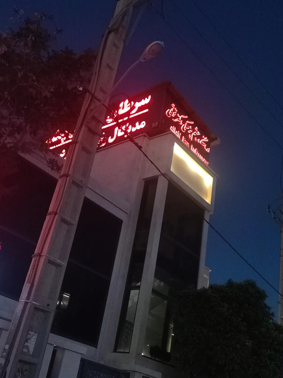 درمانگاه چشم پزشکی دکتر توللی - تصویر 3