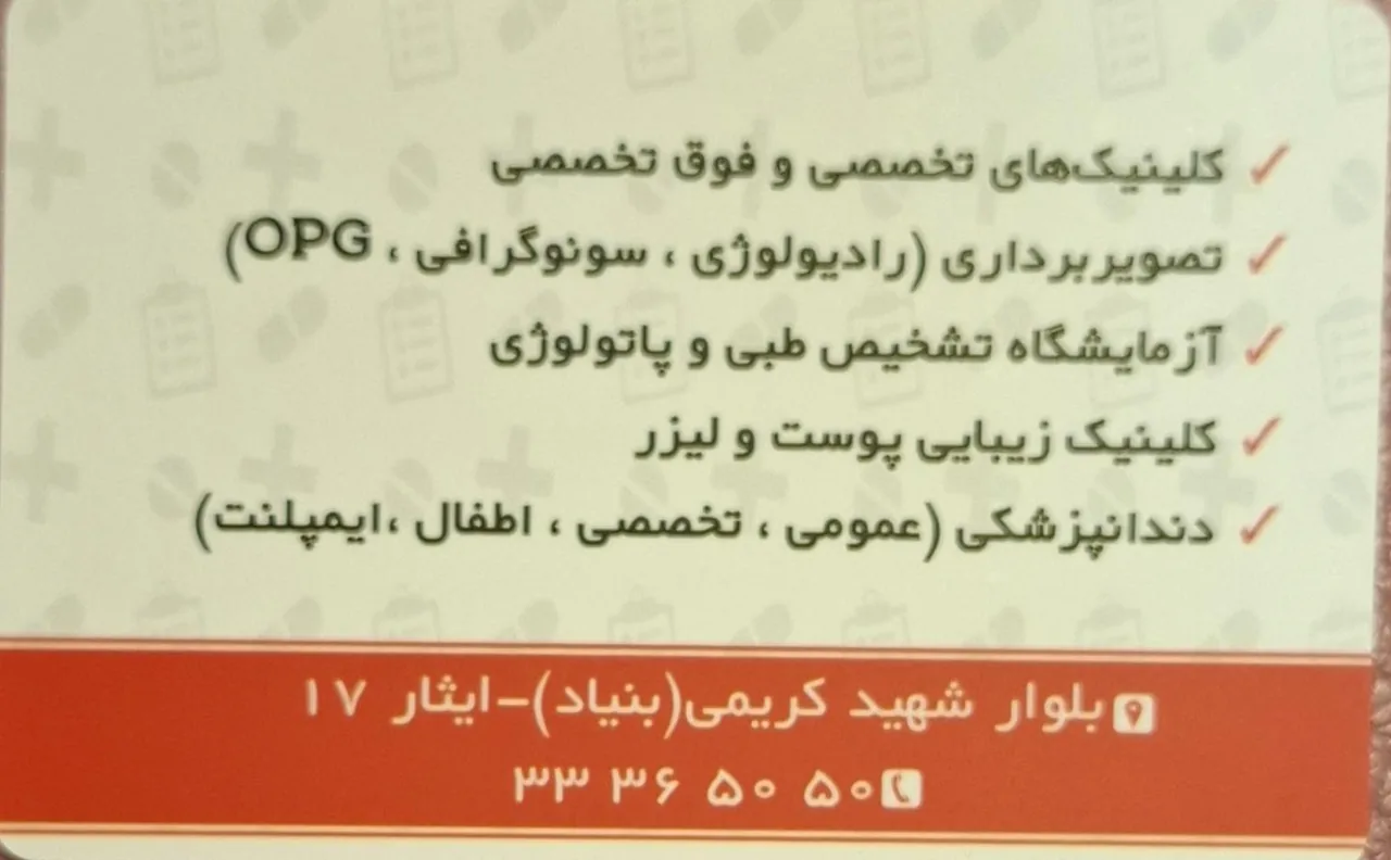 درمانگاه شبانه روزی آریا - تصویر 4