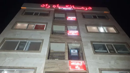 درمانگاه شبانه روزی راد