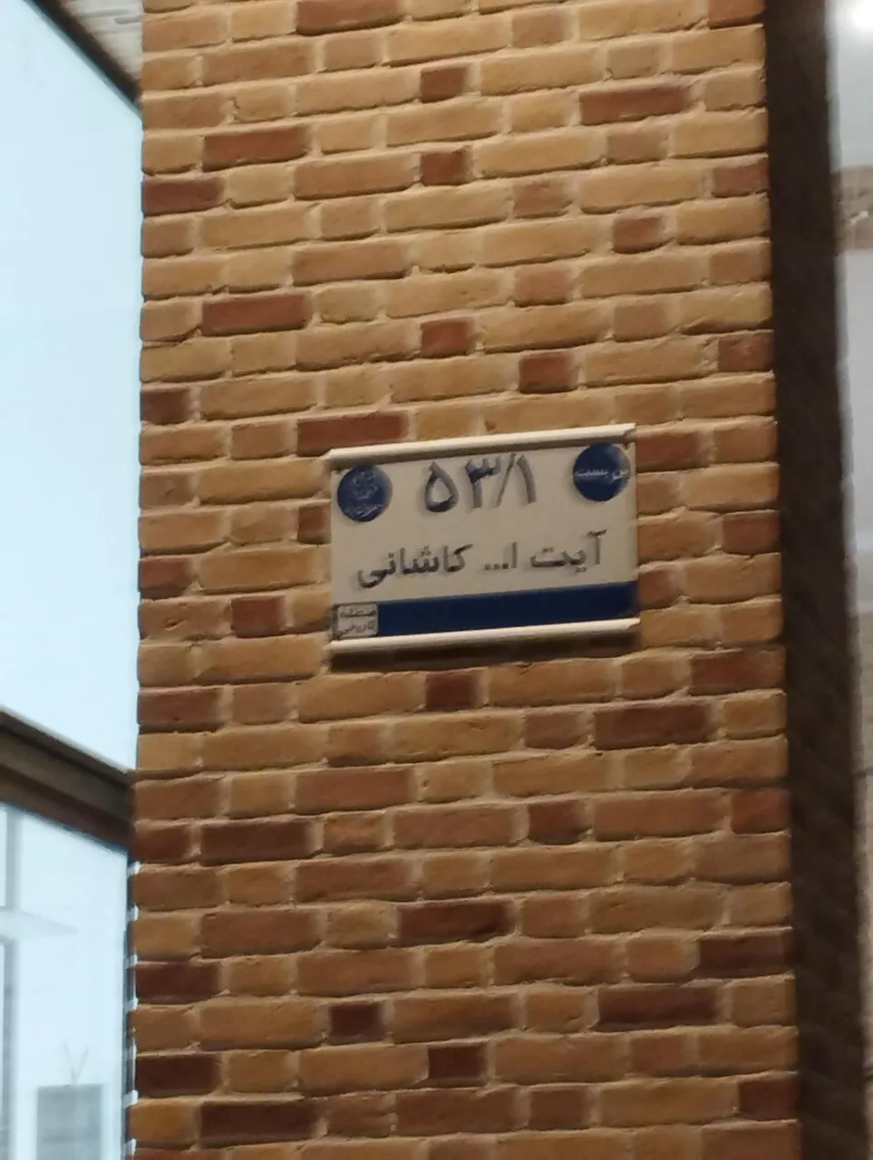 مطب دکتر مرجان عفت خواه - تصویر 3