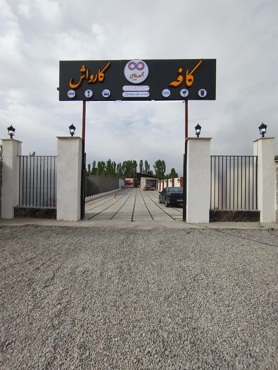مجموعه کافه و کارواش باباجی