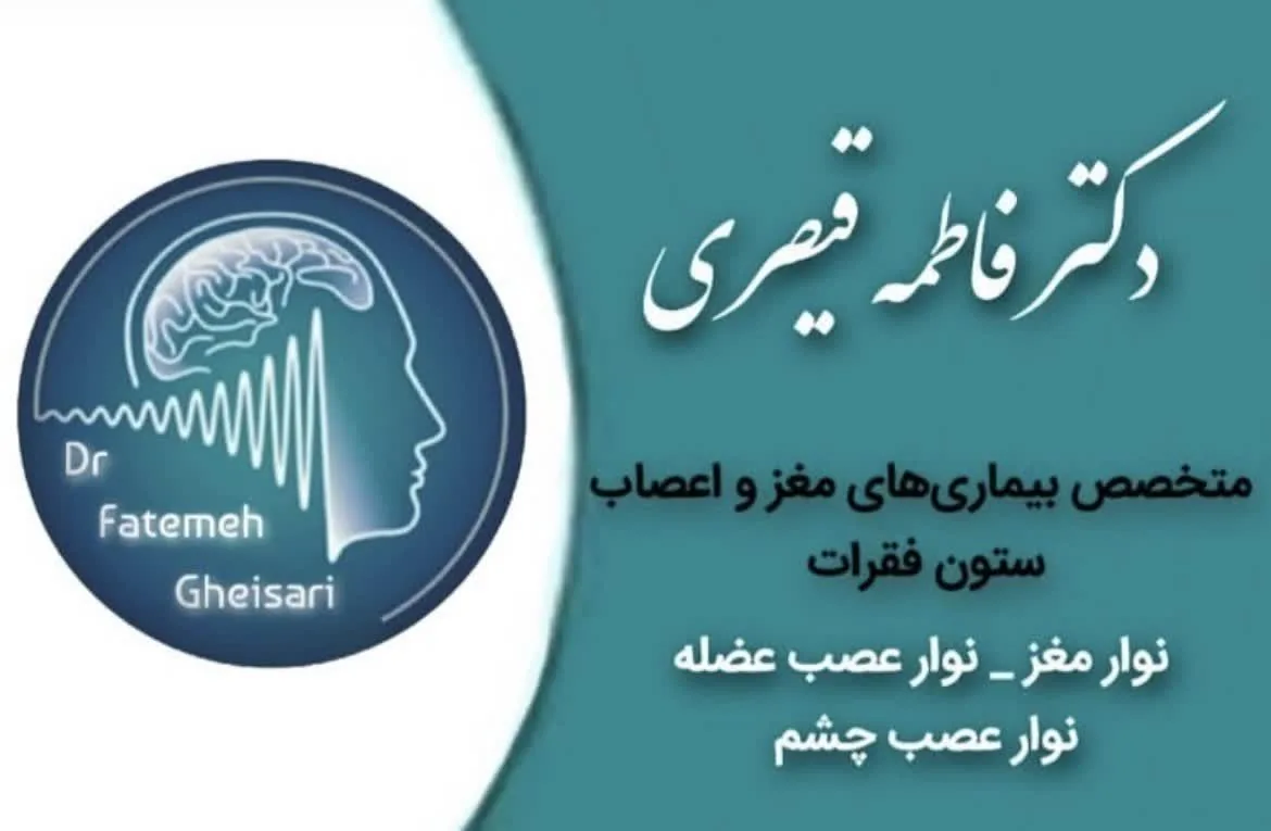دکتر فاطمه قیصری - تصویر 4