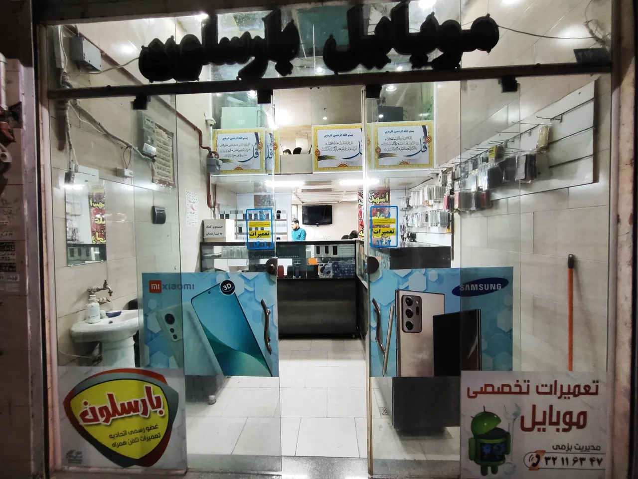 تعمیرات موبایل بزمی بارسلون سابق - تصویر 2