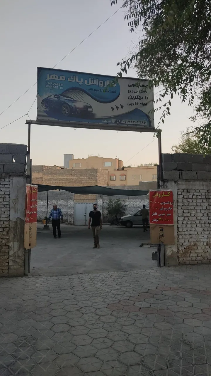 کارواش پاک مهر