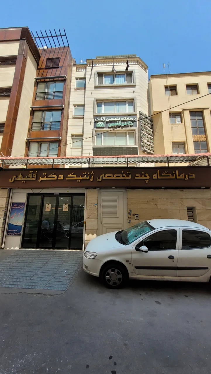 درمانگاه تخصصی ژنتیک دکتر فقیهی