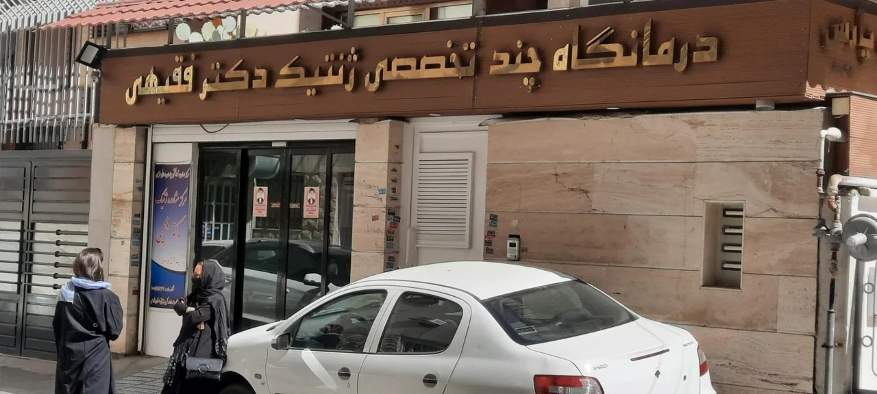 درمانگاه تخصصی ژنتیک دکتر فقیهی - تصویر 2