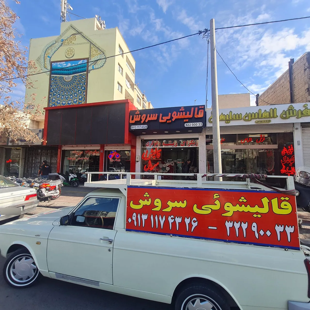 قالیشوئی سروش - تصویر 2