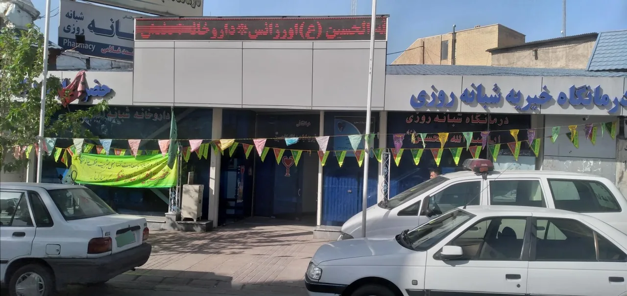 درمانگاه خیریه شبانه‌روزی اباعبدالله الحسین (ع) - تصویر 4
