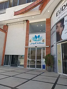 درمانگاه و مرکز جراحی آفرینش