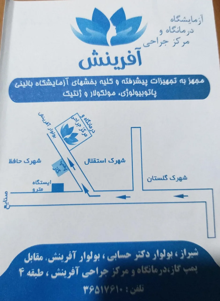 درمانگاه و مرکز جراحی آفرینش - تصویر 2