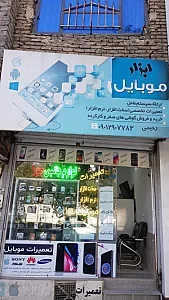 موبایل ابزار