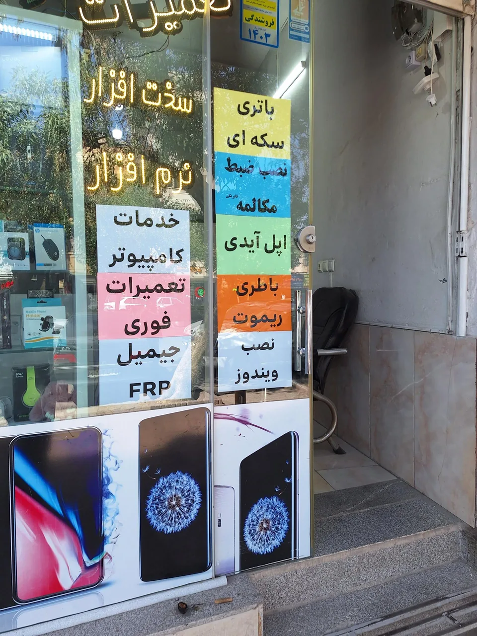 موبایل ابزار - تصویر 4