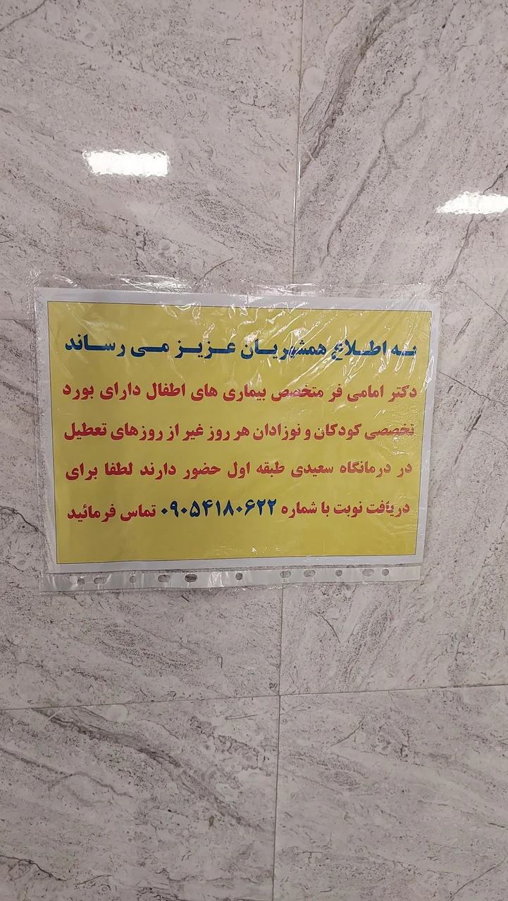 درمانگاه شبانه‌روزی دکتر سعیدی - تصویر 3