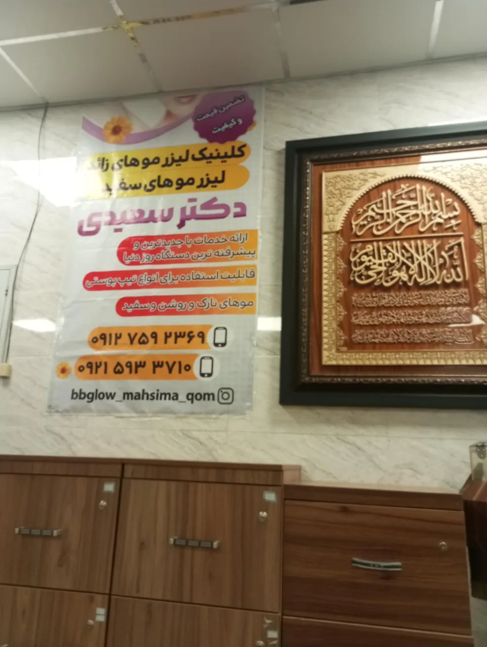 درمانگاه شبانه‌روزی دکتر سعیدی - تصویر 5