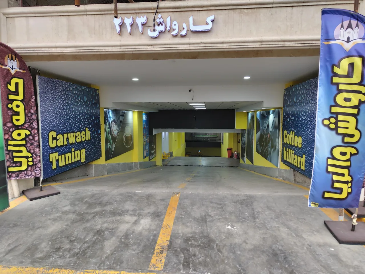 کارواش والریا ۲۲۳