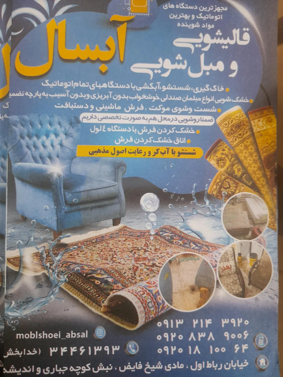 قالیشویی مبلشویی آبسال - تصویر 5