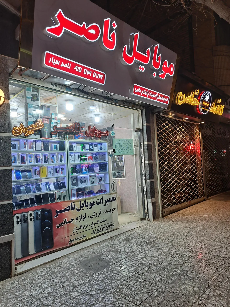 موبایل ناصر - تصویر 2
