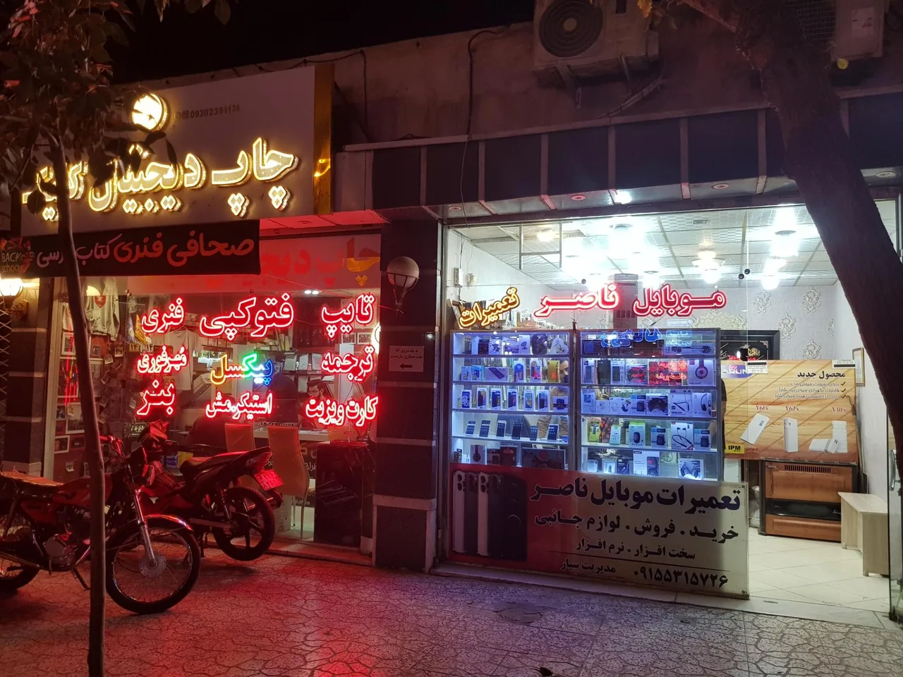 موبایل ناصر - تصویر 3