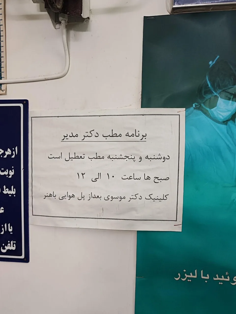 دکتر عباس مدیر - پزشک عمومی در یزد - تصویر 3