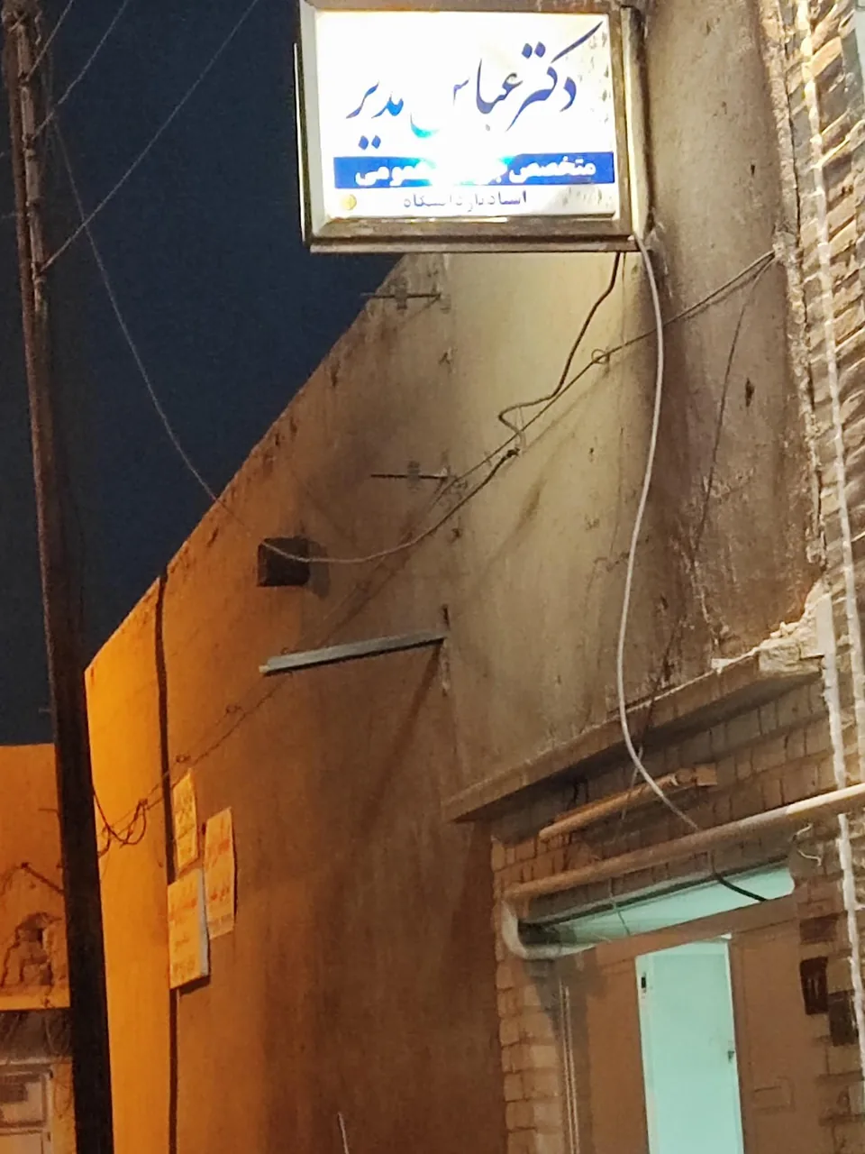 دکتر عباس مدیر - پزشک عمومی در یزد - تصویر 5